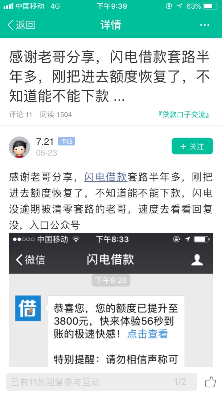 向钱贷，正常还款的来，向钱贷黑科技，正常在用的来，统统提额3000-3500。逾45 / 作者:Yuki622 / 