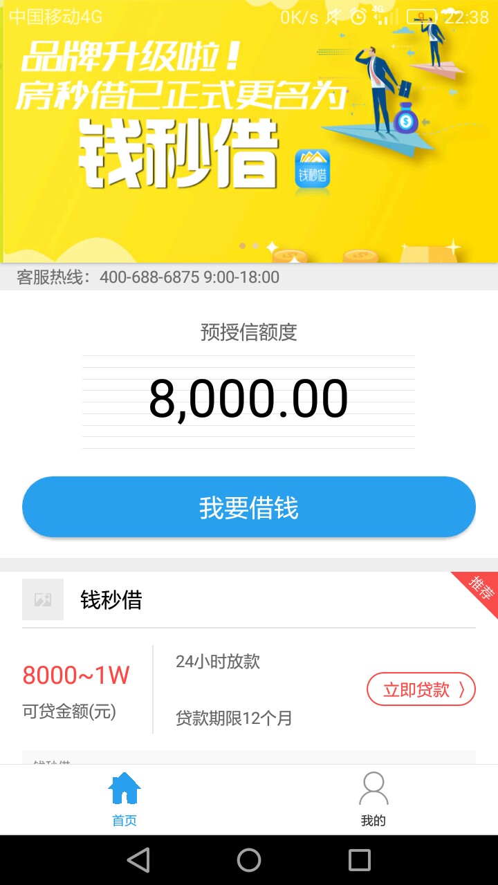 房秒借复活了。现在改成钱秒借了。需要的老哥抓紧之前我也申请了，没有接到回60 / 作者:丑丑丑 / 
