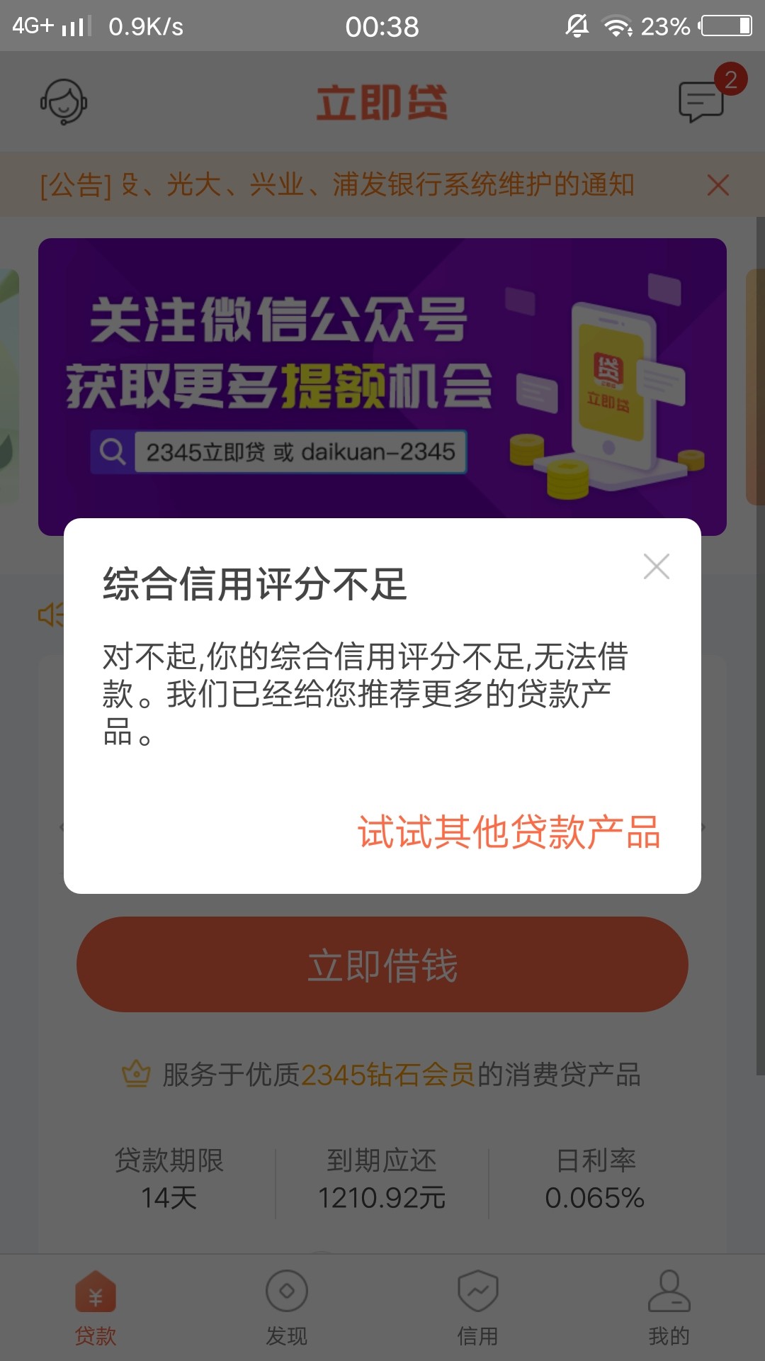 立即贷逾期套路咯，完蛋！上个月借立即贷逾期两条还了还能秒提秒到，这个月逾36 / 作者:黎婷婷 / 