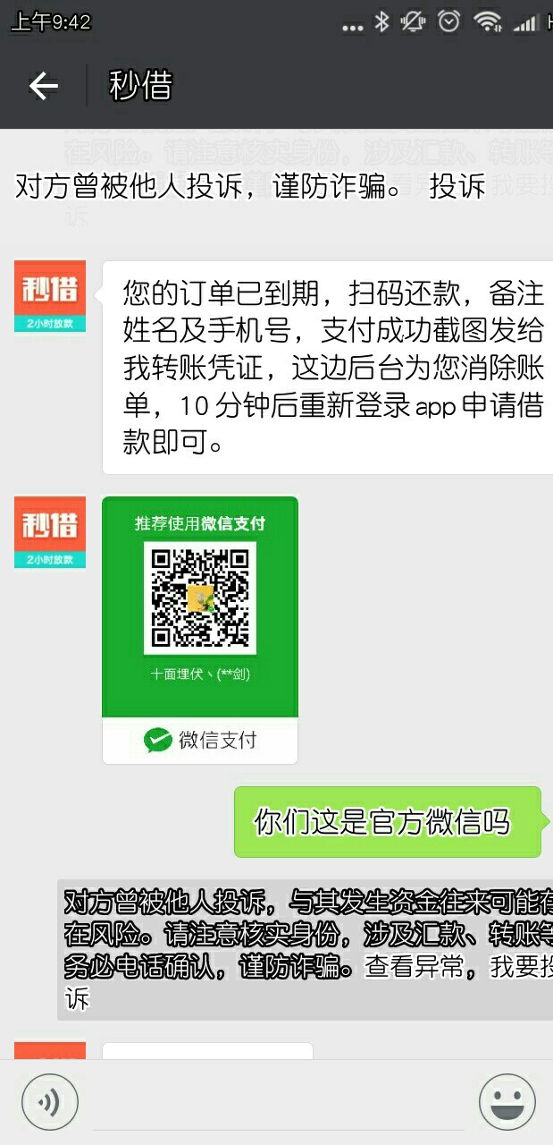老哥们 我是不是被秒借催收骗了?!昨天秒借到期 一直到现在系统通道维护 还不79 / 作者:wonine / 
