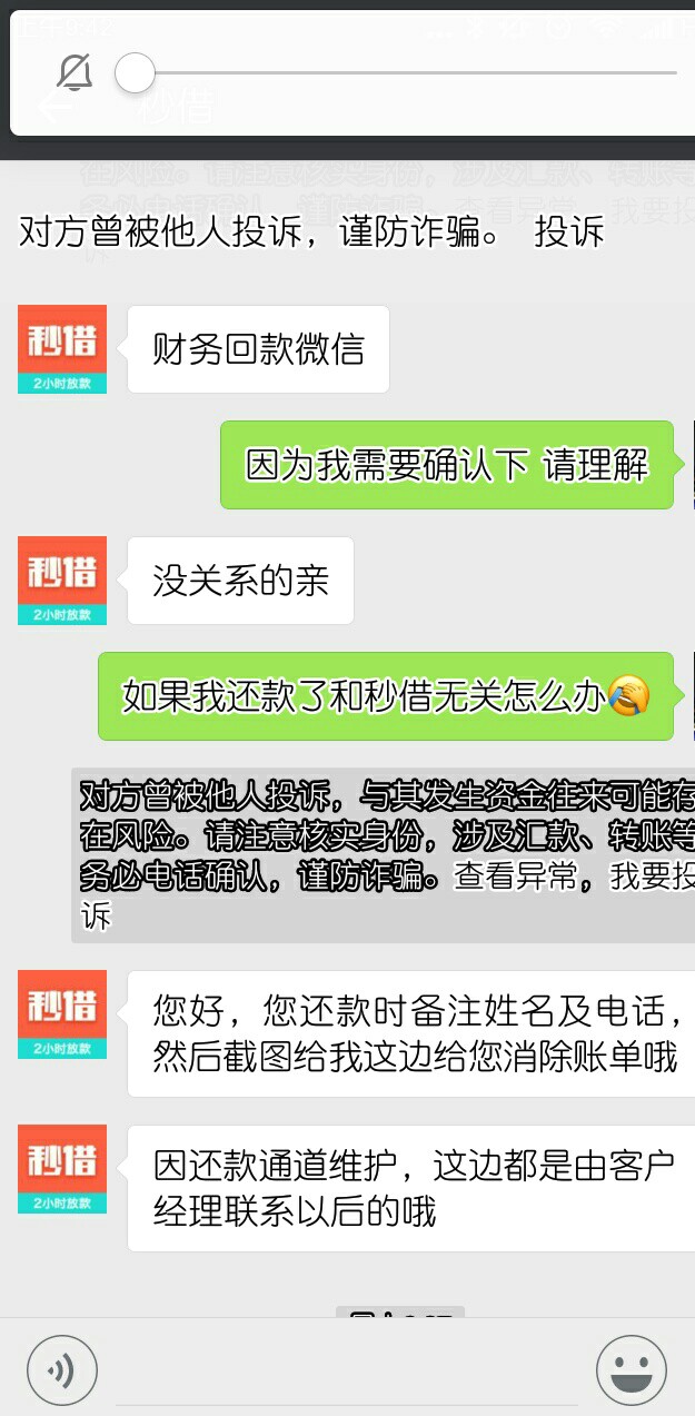 老哥们 我是不是被秒借催收骗了?!昨天秒借到期 一直到现在系统通道维护 还不11 / 作者:wonine / 