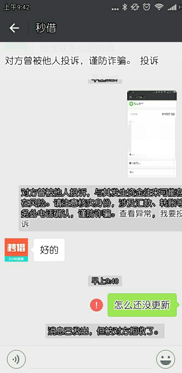 老哥们 我是不是被秒借催收骗了?!昨天秒借到期 一直到现在系统通道维护 还不26 / 作者:wonine / 