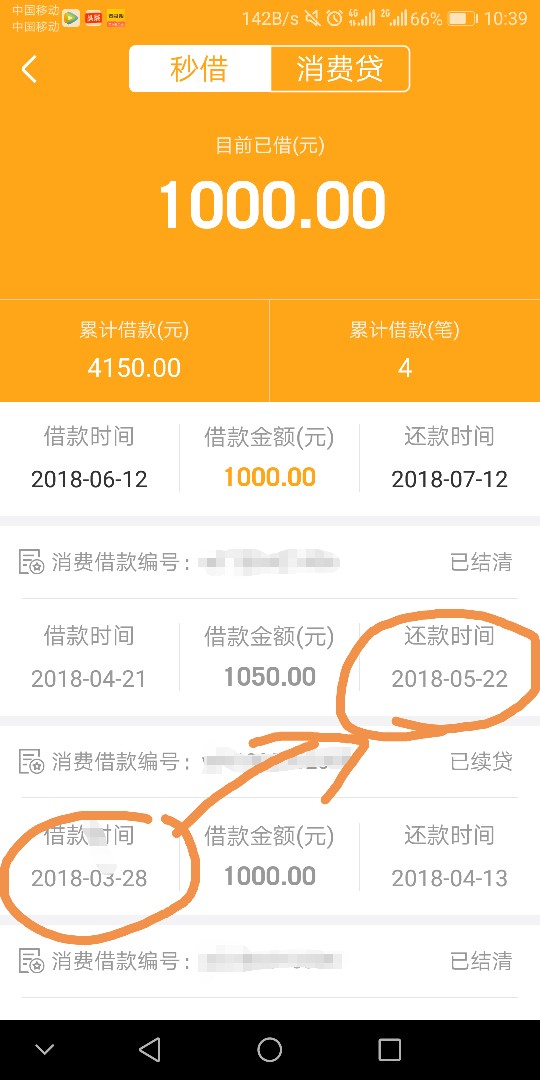 老哥们 我是不是被秒借催收骗了?!昨天秒借到期 一直到现在系统通道维护 还不17 / 作者:无聊的一塌糊涂 / 