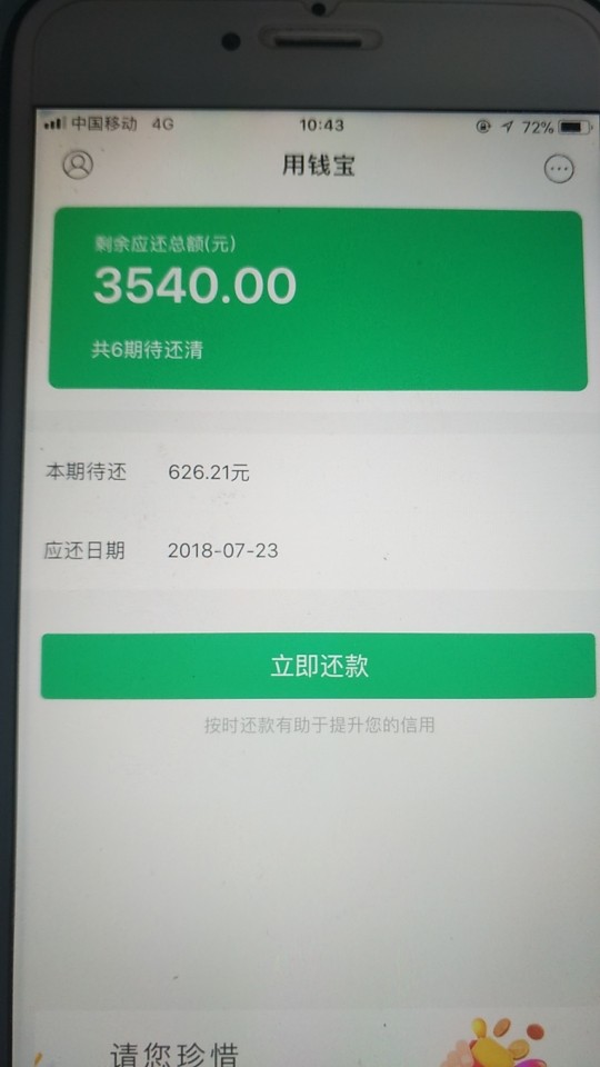 用钱宝苹果稳定版3000已到账好说歹说我也是一个小卡圣，这个口子呢不是我过的75 / 作者:精彩阿志 / 