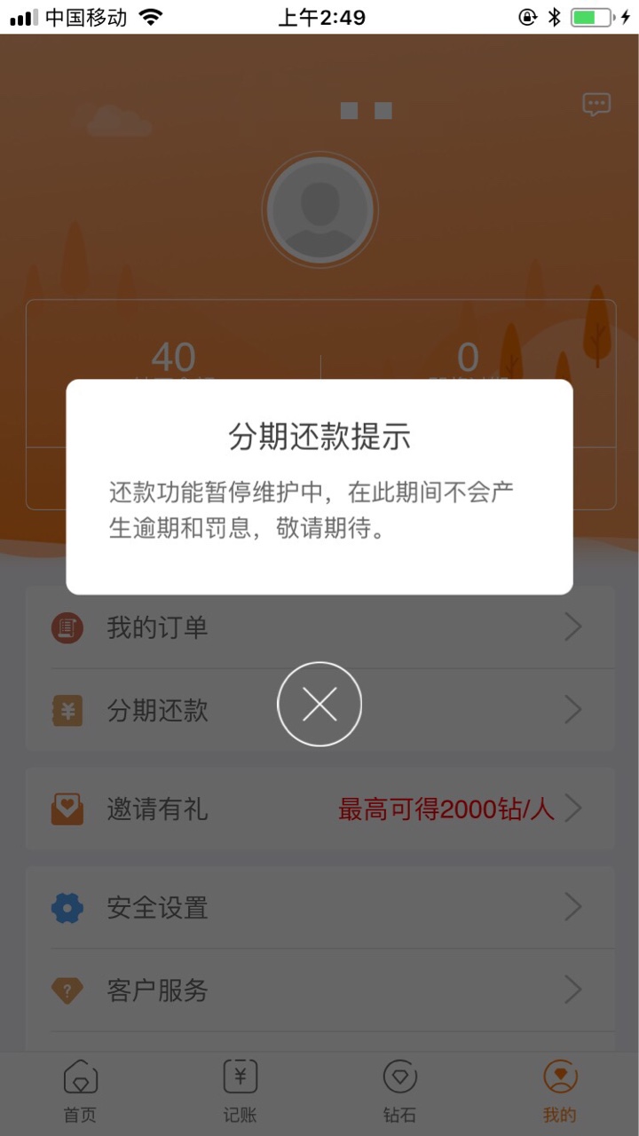 再发一次，各位老哥还记得这个口子吗？三月份买了部手机，一直没让我还款，是85 / 作者:Weijingxing / 