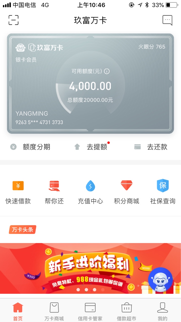 万卡以前拒绝，现在直接通过了给了20000重新验证了一下信用卡秒过
98 / 作者:peidea / 