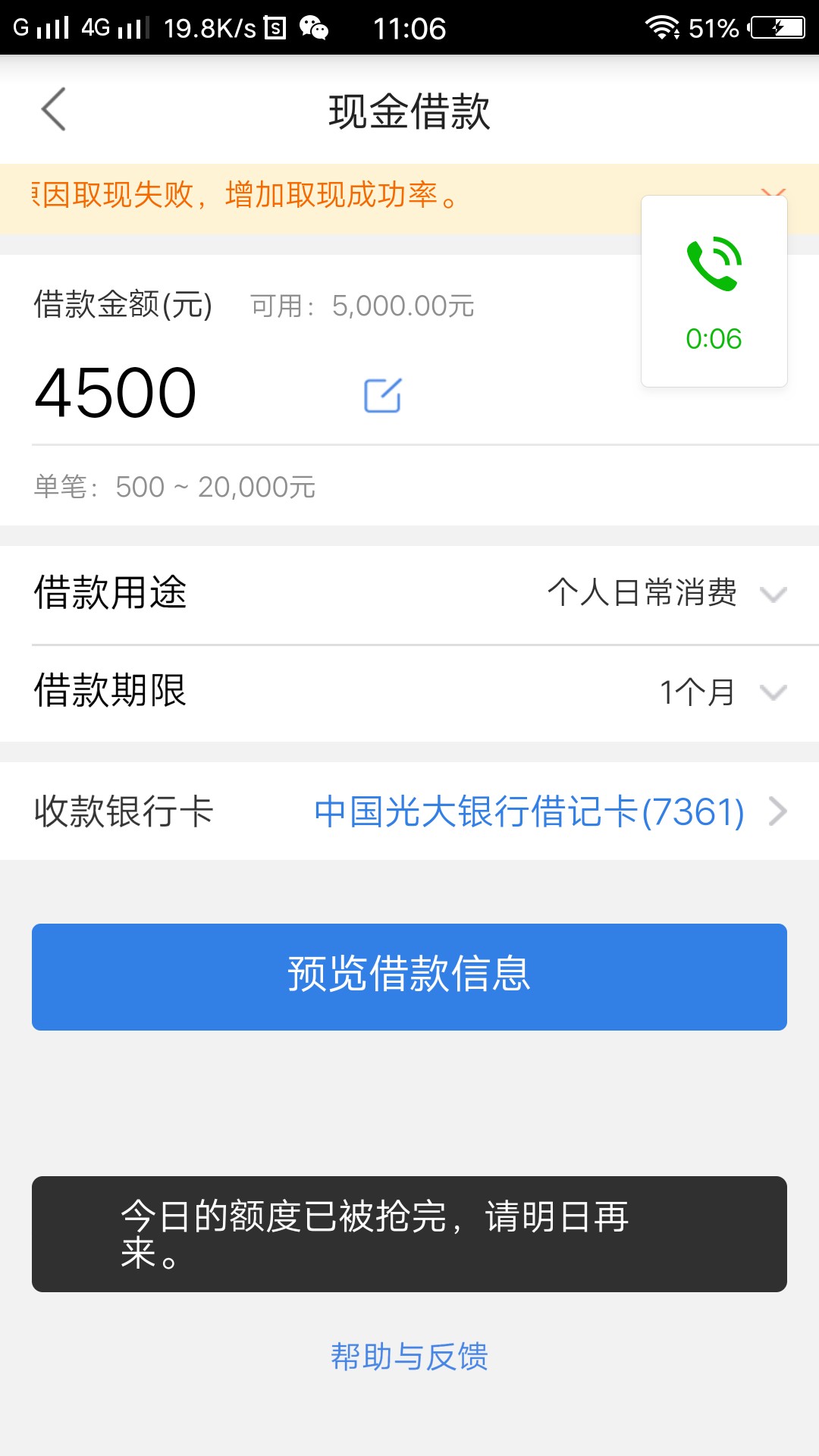 快易花怎么了？是什么情况这个没额度了。怎么提？

36 / 作者:孤独的路 / 