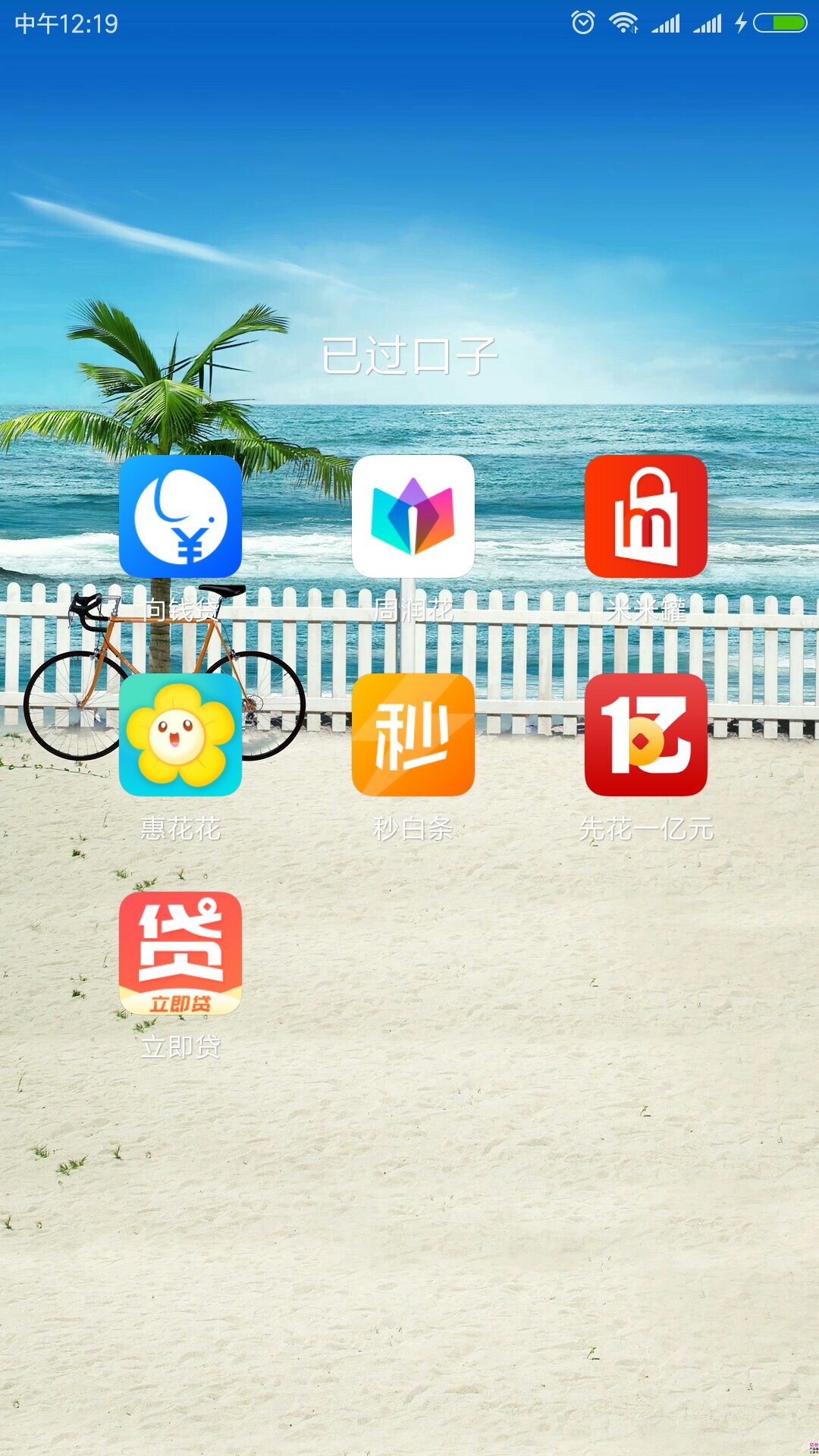 明天大量到期,全是7天口子,撸无可撸,撸啥拒啥,各种无视芝麻分逾期网黑的18 / 作者:李总. / 明天大量到期,全是7天口子,撸无可撸,撸啥拒啥,各种无视芝麻分逾期网黑的18 / 作者:李总. /