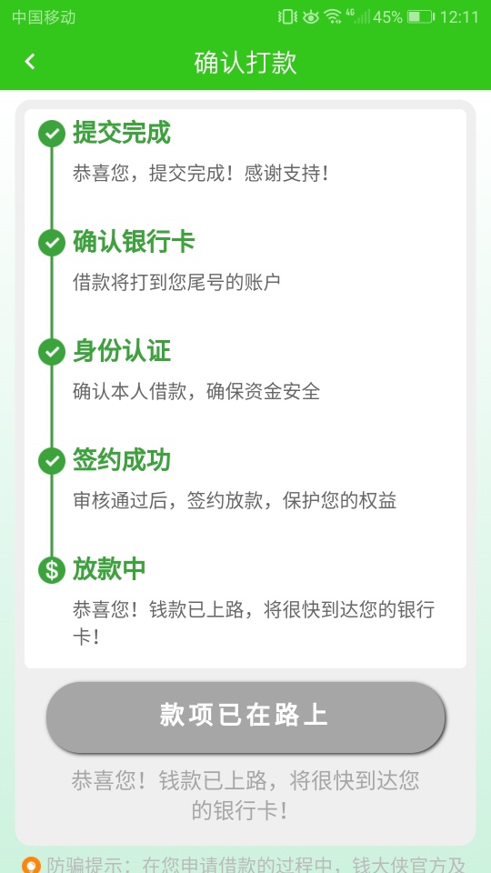 钱大侠下款 审核半小时不到 有回访 打电话问填的打电话问填的公司还有电话 然94 / 作者:一字马旋转 / 