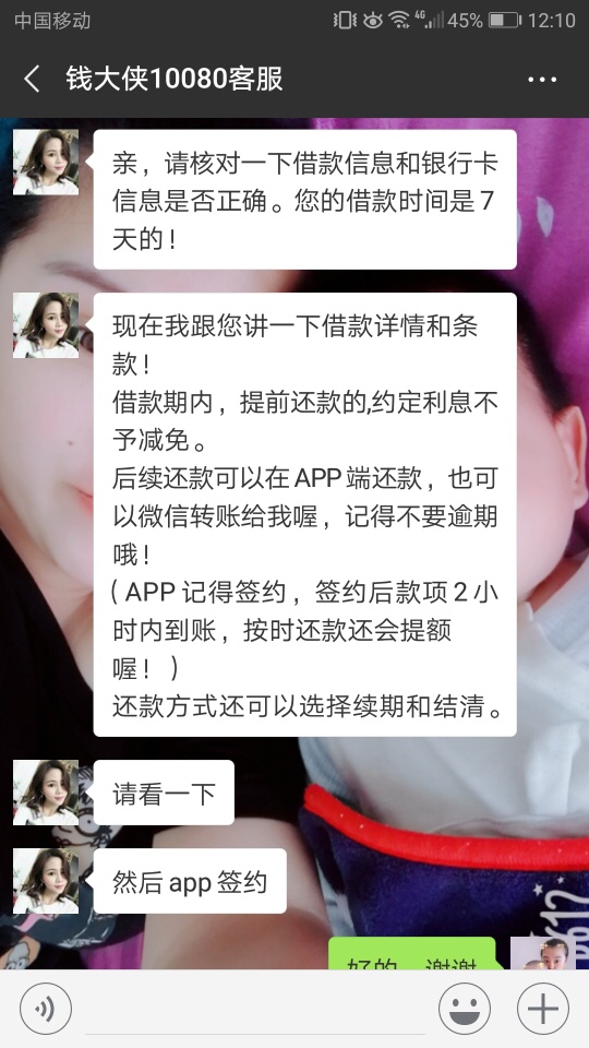 钱大侠下款 审核半小时不到 有回访 打电话问填的打电话问填的公司还有电话 然91 / 作者:一字马旋转 / 