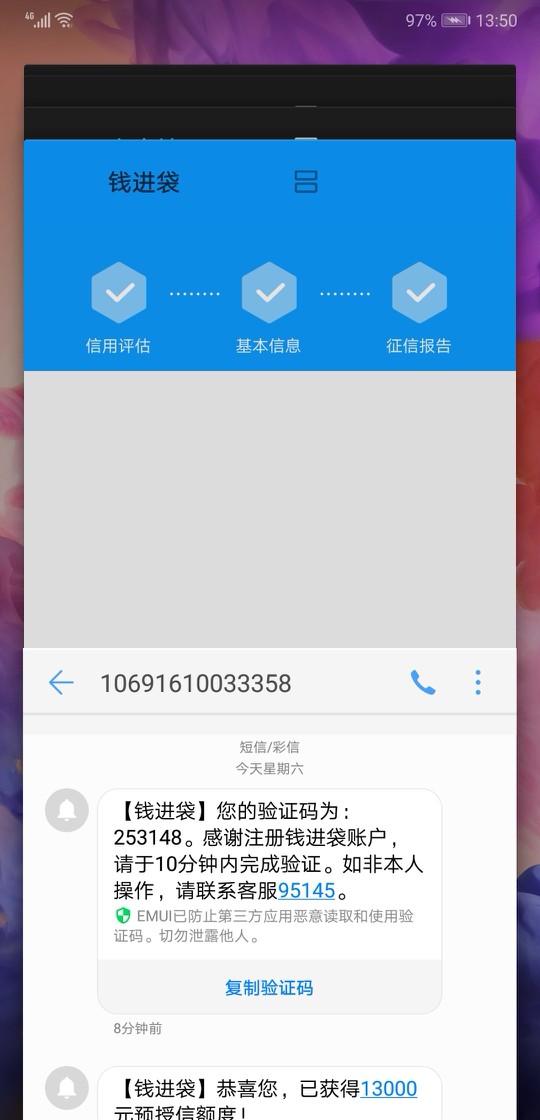 有用过钱进袋的没？？？给了13000审批额度。。但是我征信花，没敢认证。。。
91 / 作者:花旗参 / 