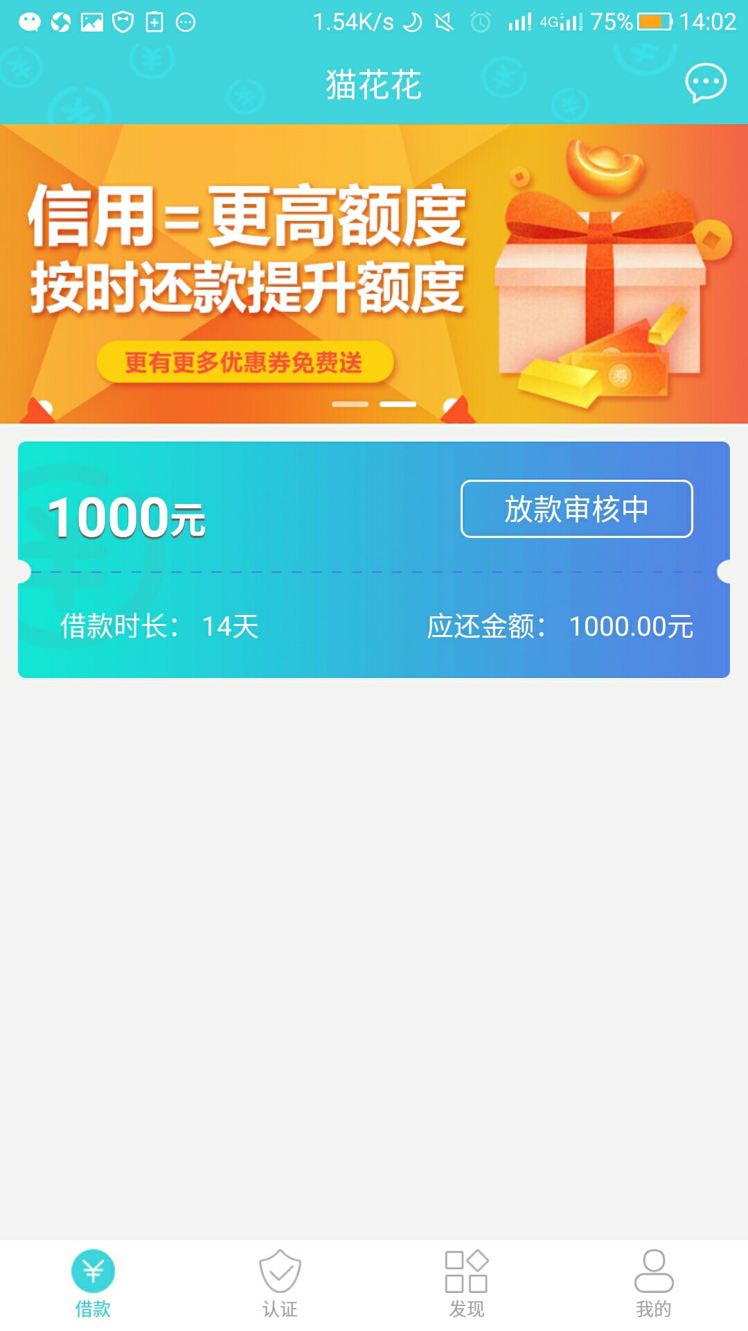 下款了猫花花以前一直拒，今天审了10分钟通过了，已经到账


0 / 作者:末小汐 / 