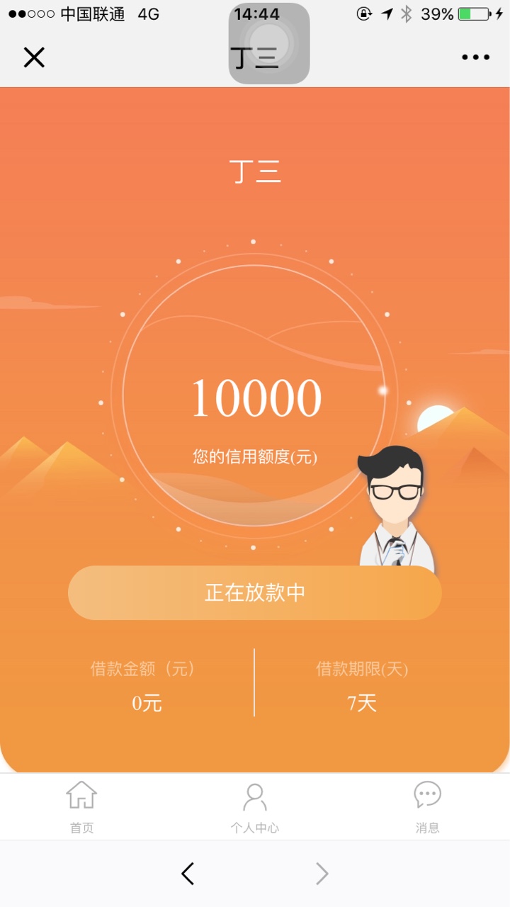下款了终于丁三有回访！上午申请下午回访现在放款中

47 / 作者:若希520 / 