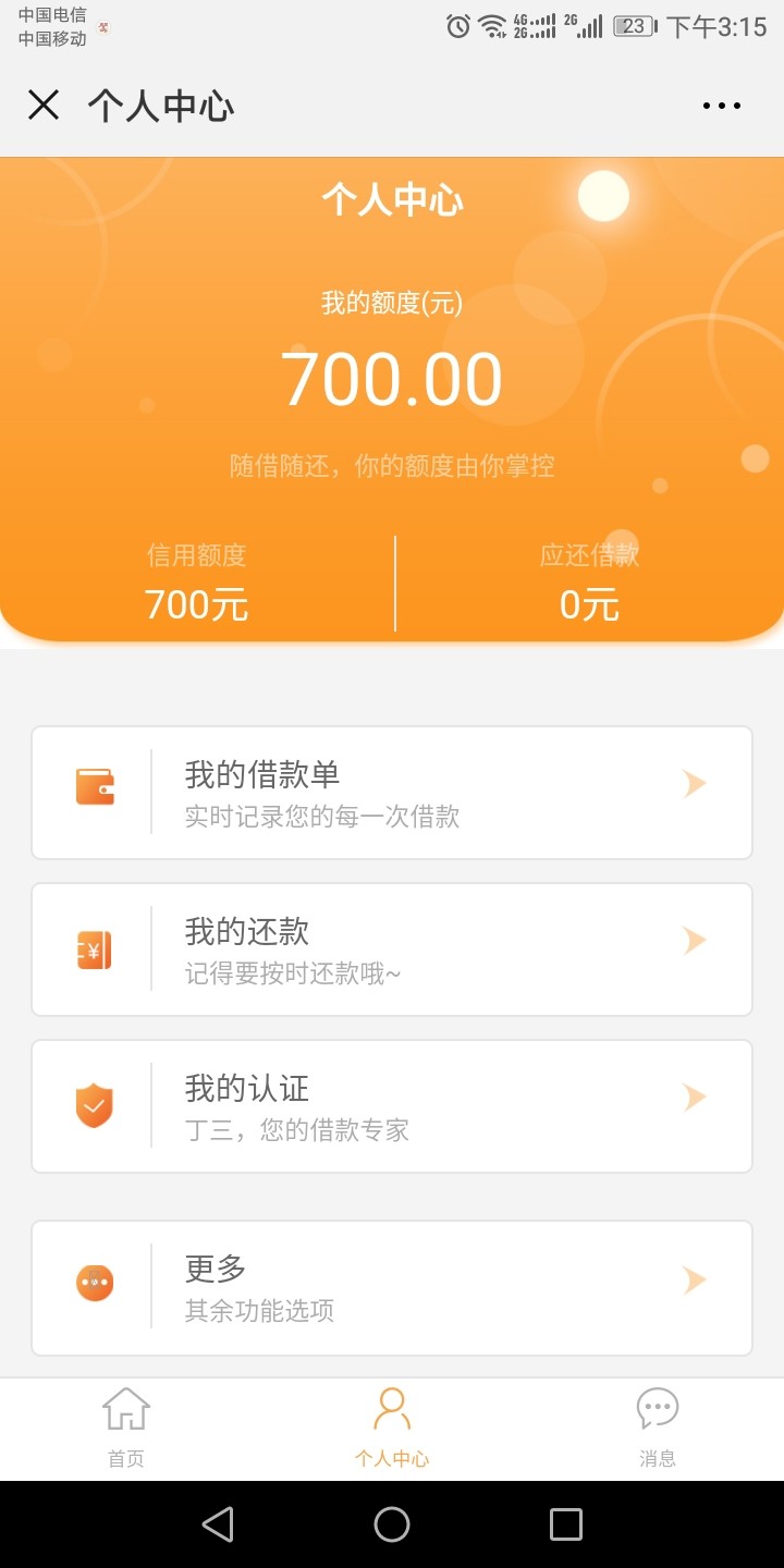 下款了终于丁三有回访！上午申请下午回访现在放款中

36 / 作者:张小仙 / 