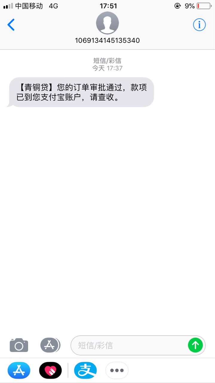 青铜贷稳妥，哈哈，没有回访，走支付宝青铜贷
77 / 作者:贷贷贷贷贷111 / 