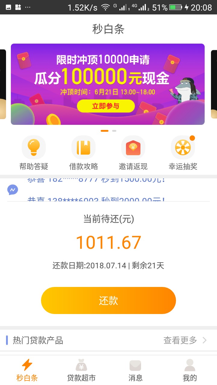 哈哈，万年审核不过的秒白条过了以前一直接到电话说有额度，但每次都秒拒。这36 / 作者:叮当咖啡 / 