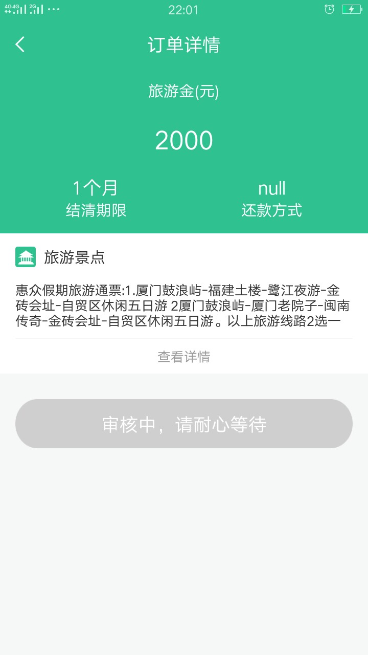 小花小花旅游收到短信申请，绑卡时候说众祥公司！这个有没有人做过，知道来说62 / 作者:金融小露 / 