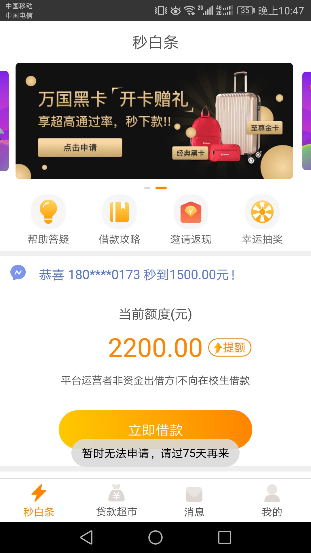 哈哈，万年审核不过的秒白条过了以前一直接到电话说有额度，但每次都秒拒。这62 / 作者:东哥666666 / 