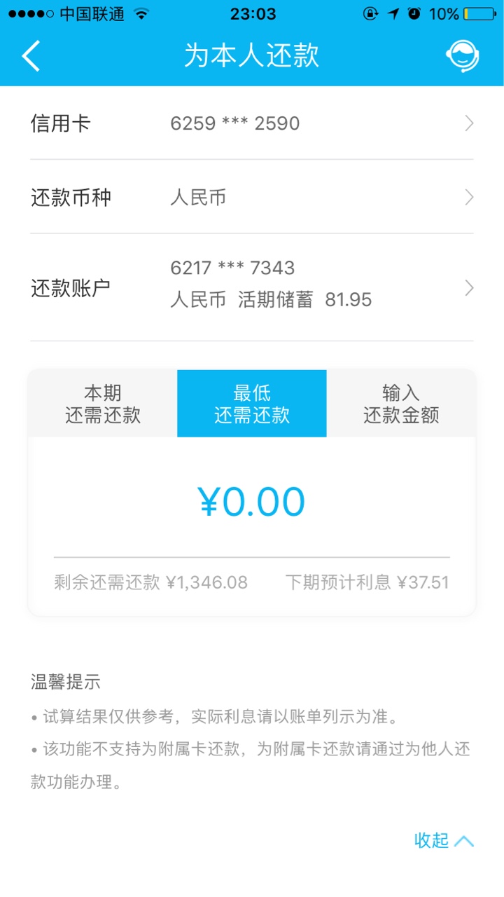 建行信用卡逾期14天后还了最低还款，剩下的还算逾期吗建行信用卡逾期14天后还72 / 作者:李乾军 / 