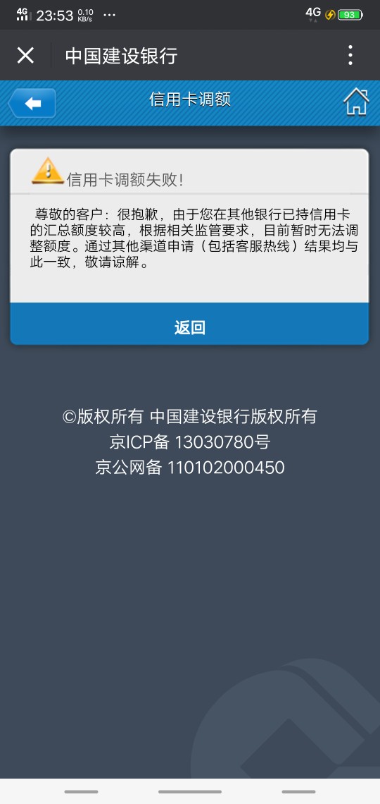 建设银行跟我一样的兄弟点个赞，估计征信太黑了……

12 / 作者:找口子狂魔 / 
