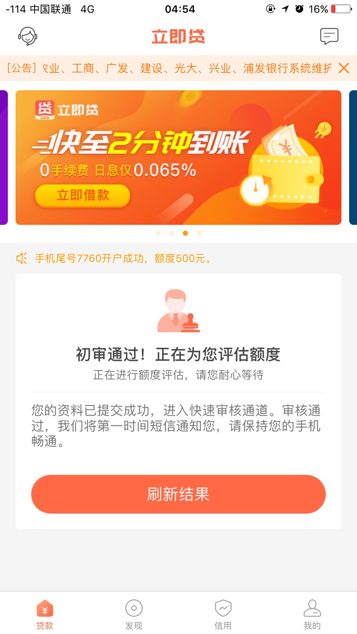 立即贷之前推了半个月停了，刚刚推立即贷之前推了半个月停了，刚刚推了一下初68 / 作者:阿jj. / 