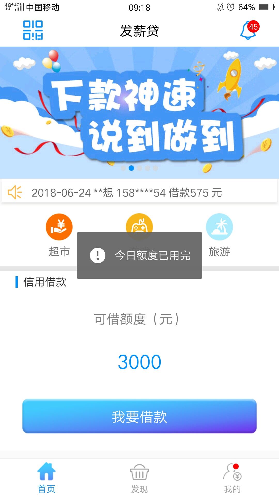 发薪贷几点抢额度？求靠谱的老哥解答下准确时间，说代提的狗就别来了。上次提81 / 作者:撸撸狂魔 / 