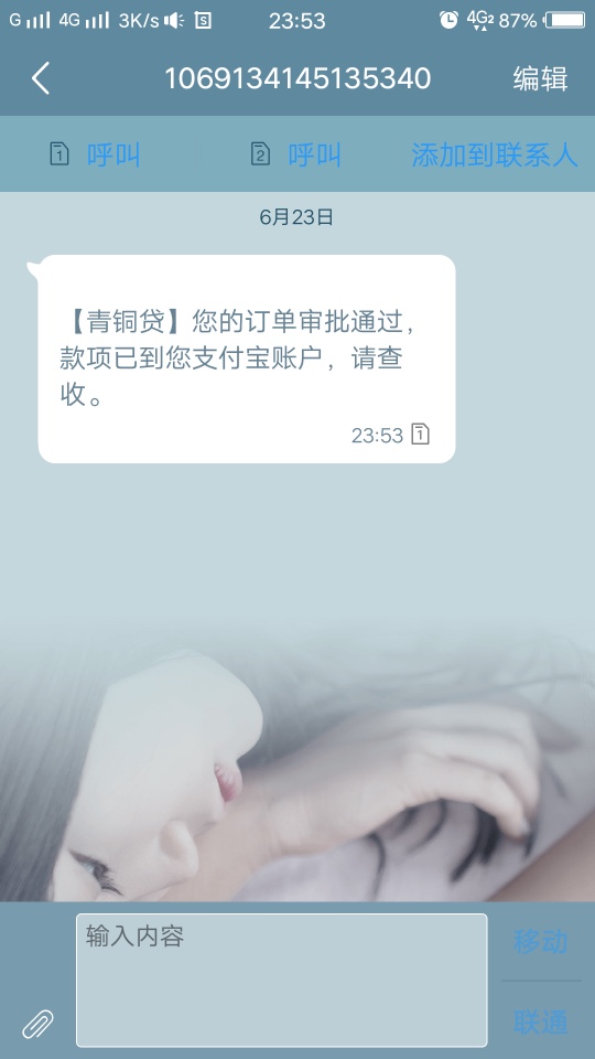 青铜贷下款  我有逾期 有负面照样秒过的上有王者贷 下有青铜贷 什么时候出个61 / 作者:一字马旋转 / 