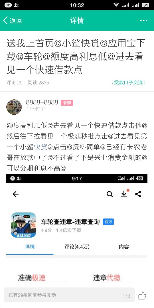 大事件，秒批通过。小鲨快贷，入口车轮违章app里面，秒过2000，本人狗分4百多81 / 作者:8888+8888 / 