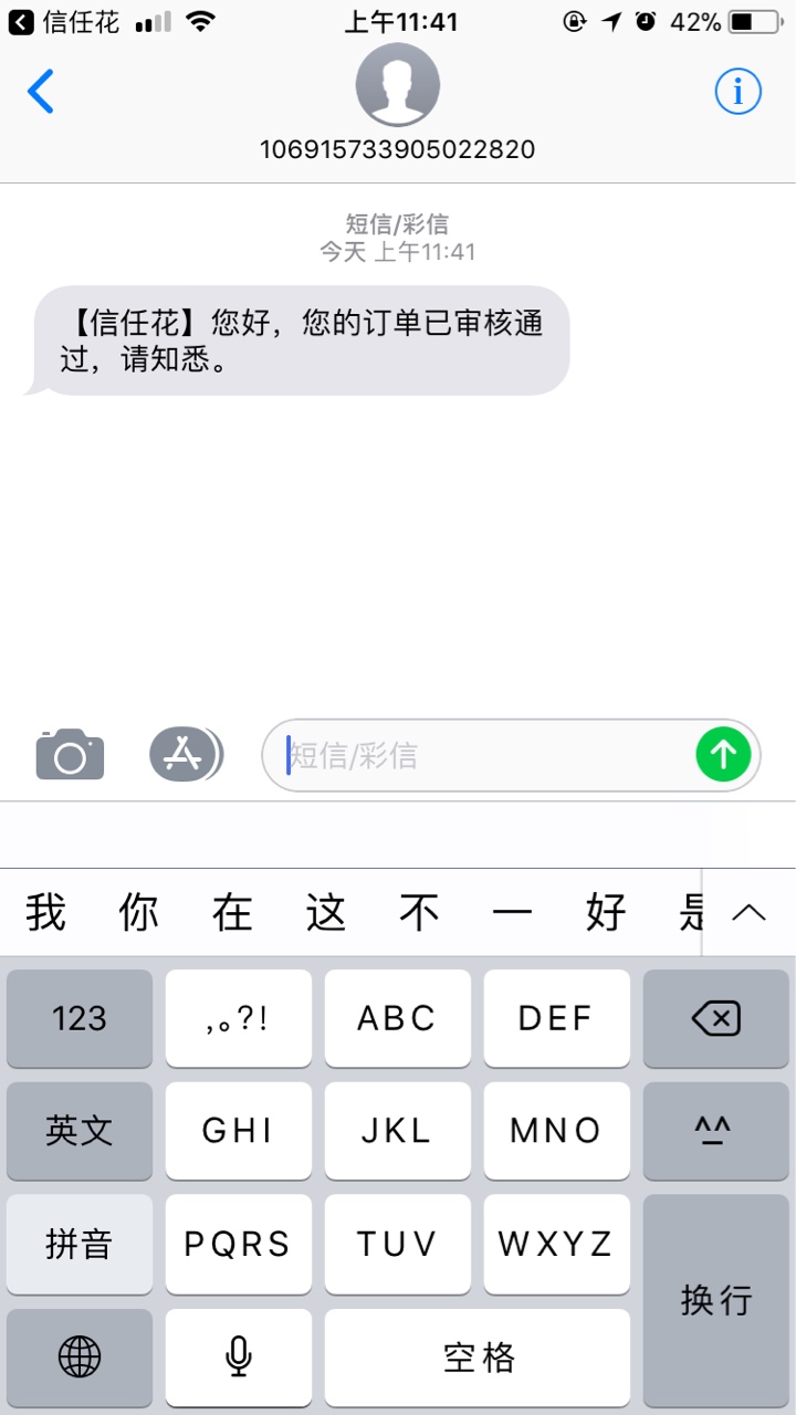 信任花，打了回访电话，问了几个问题。然后说通过了。叫我按时还款，还没到，28 / 作者:Dongdongzi / 