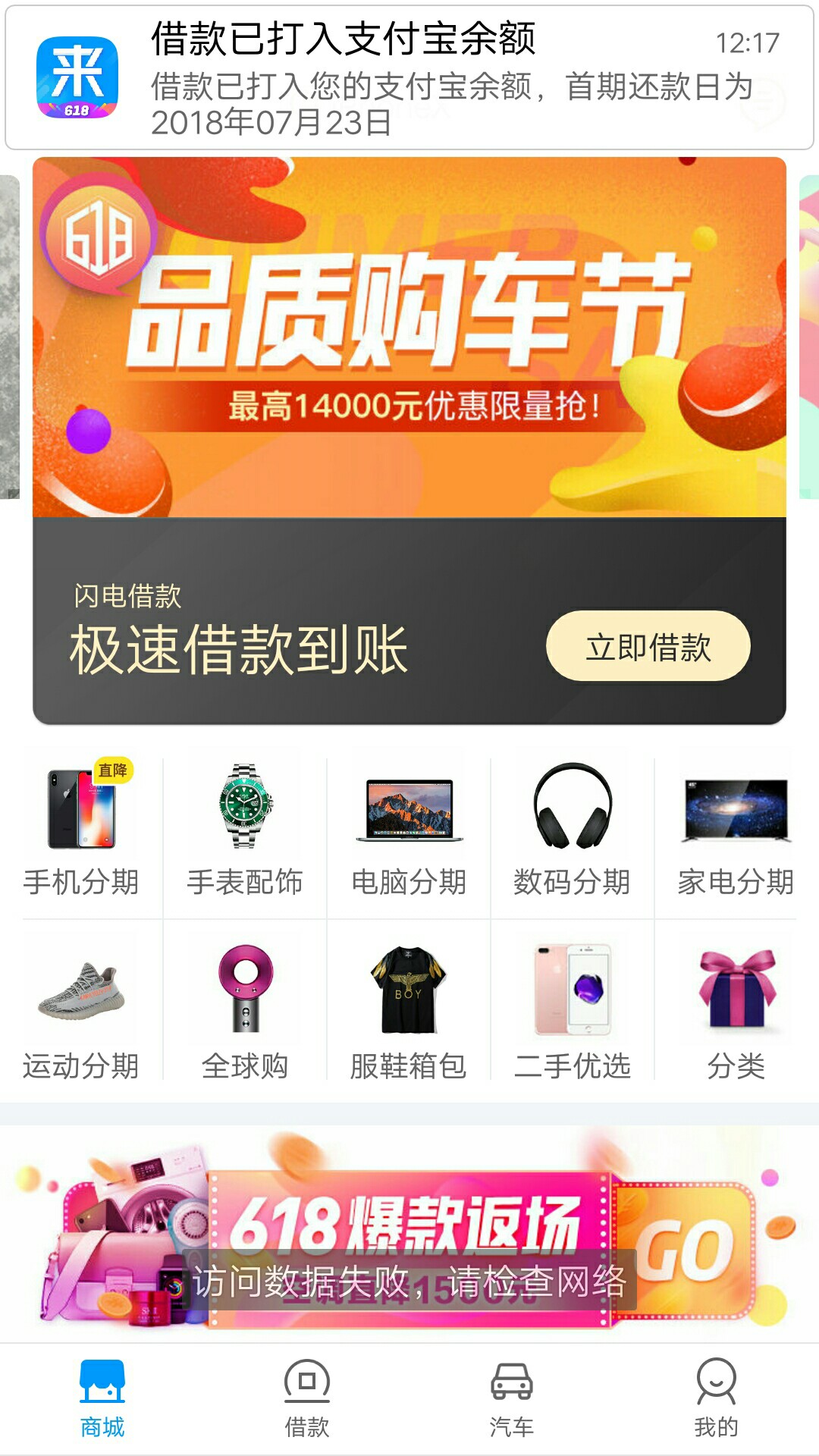 来分期，人人快借，是放水，不喜勿骂吗？来分期万年拒，今天看到老哥分享，结54 / 作者:fm5252 / 