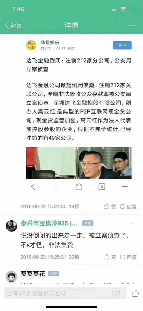 达飞真的倒闭了吗达飞真的倒闭了吗

89 / 作者:2897530308 / 