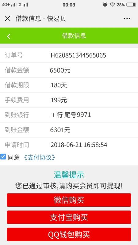 微信的快易贝怎么回事，是不是买了会员包下款？有老哥？
77 / 作者:wang2612493 / 