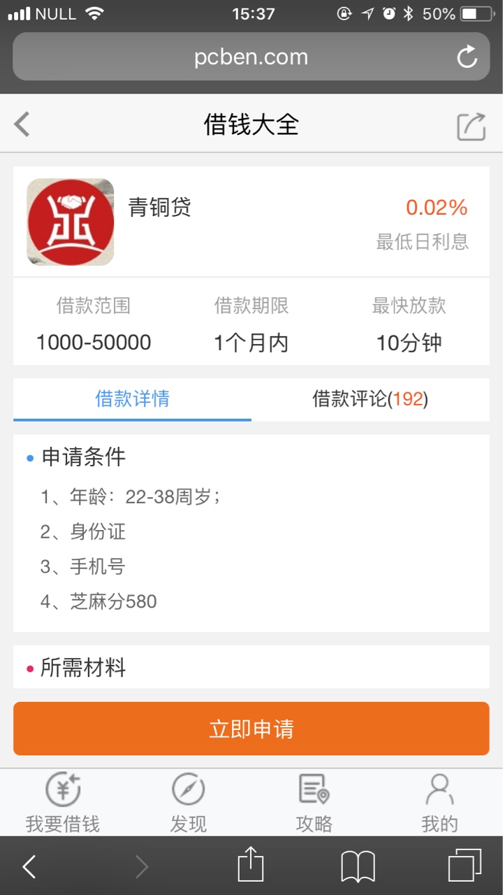 青铜贷稳妥，哈哈，没有回访，走支付宝青铜贷
42 / 作者:bebe68 / 
