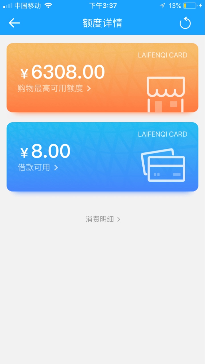 趣店复活！真实，看见一位老哥说趣店打开是来分期页面，我就下载趣店！一看还93 / 作者:哦ccvbbg / 