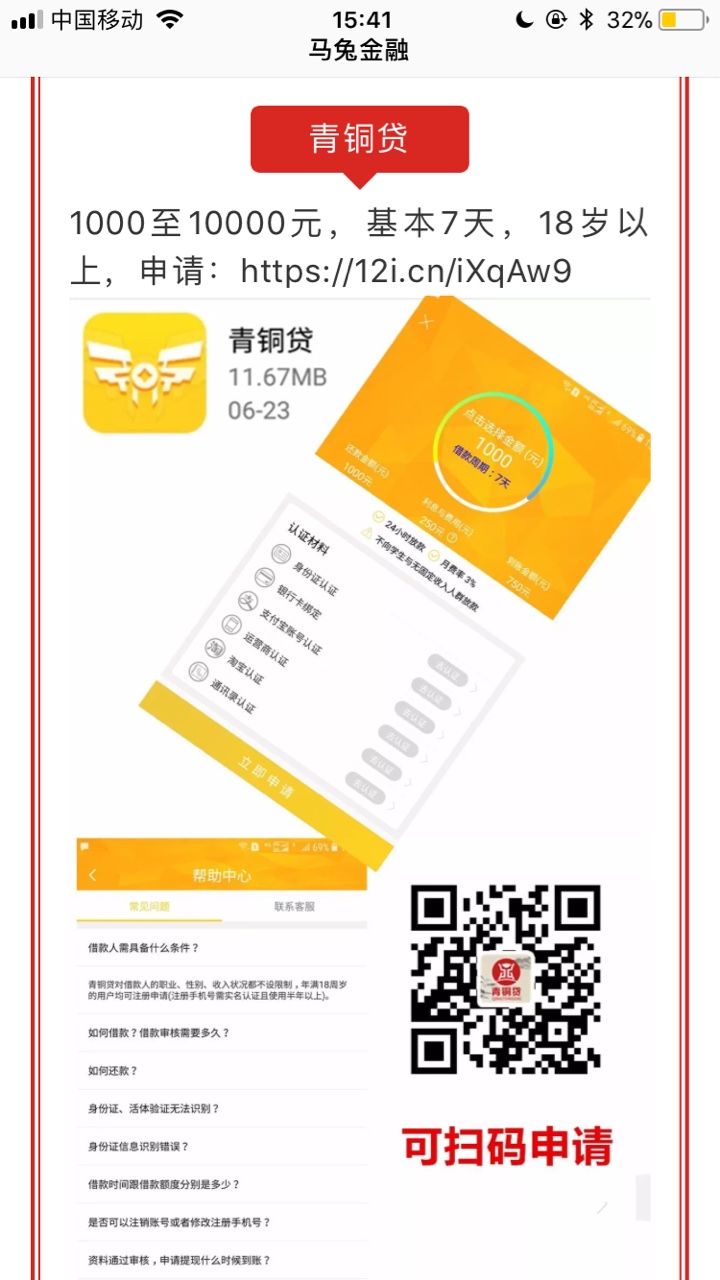 青铜贷我是人工审核自己进来看电话没接到，不知道拒不拒！我帮你门问了！



2 / 作者:挣扎中 / 