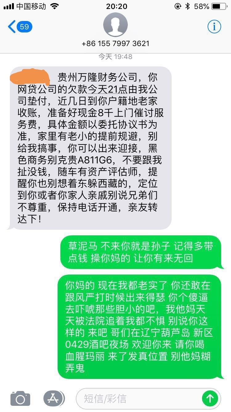 催收发短信已经定位我的位置 催收发短信已经定位我的位置