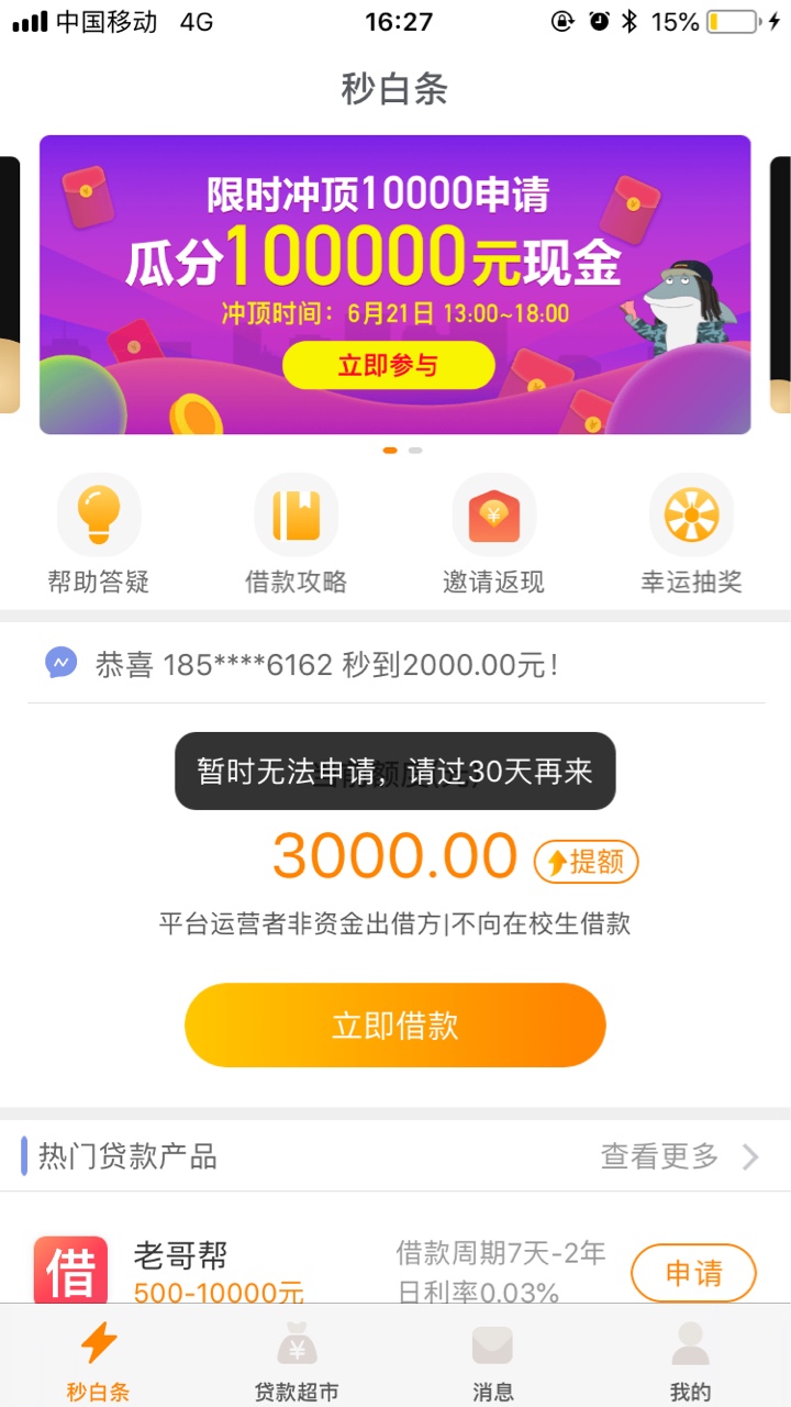 注意了⚠️秒白条套路狗，3000额度的千万别还，还了就套路，老哥们注意了别还22 / 作者:杨林兴 / 