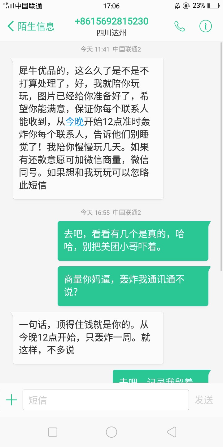 犀牛优品，我被吓坏了哈哈，这催收厉害，吓s我了


38 / 作者:黑的发光 / 