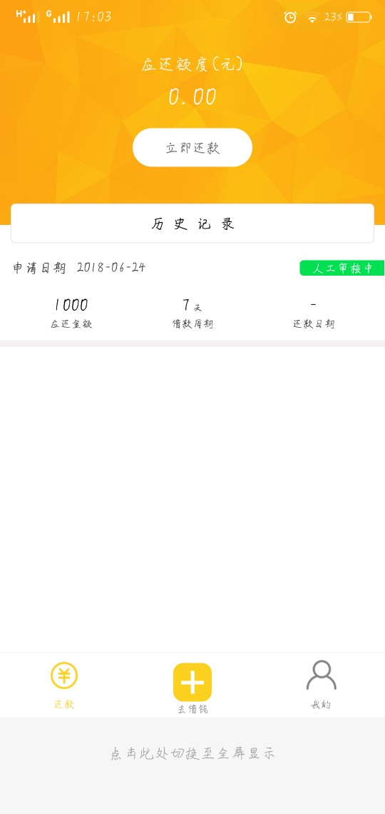 青铜贷稳妥，哈哈，没有回访，走支付宝青铜贷
26 / 作者:18653045800 / 