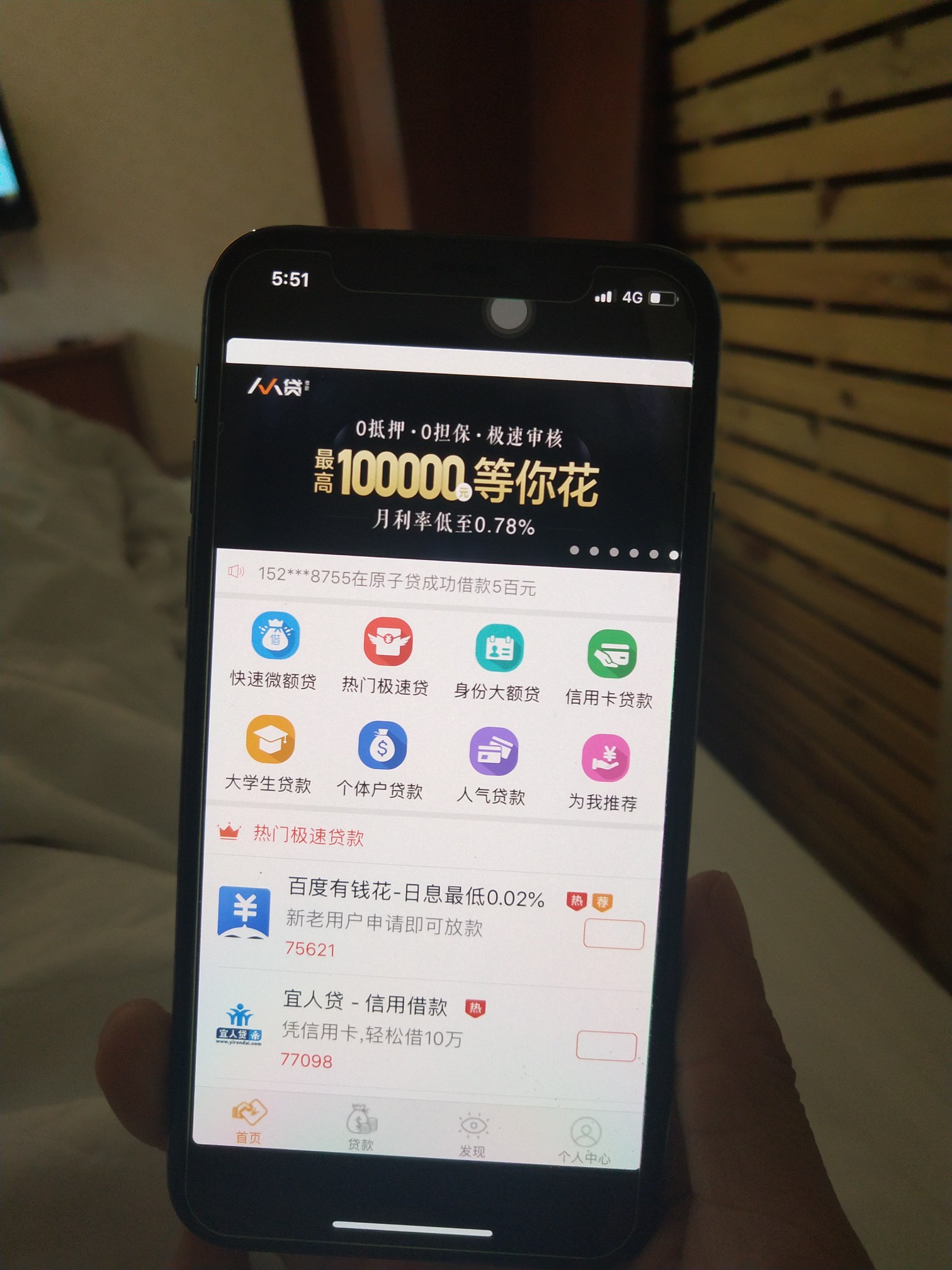 一下午就撸了2个口子第一个萤火贷、高炮、一个是快贷钱包、入口是苹果里面快49 / 作者:你哥哥我 / 
