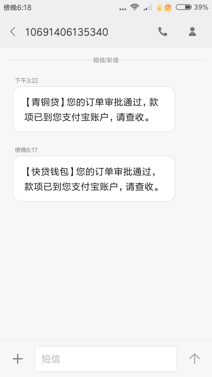 不要再说我是拖？，爱信不信快贷钱包和青铜贷是一家的 两个都下款 都是支付宝70 / 作者:包大大大大大大 / 