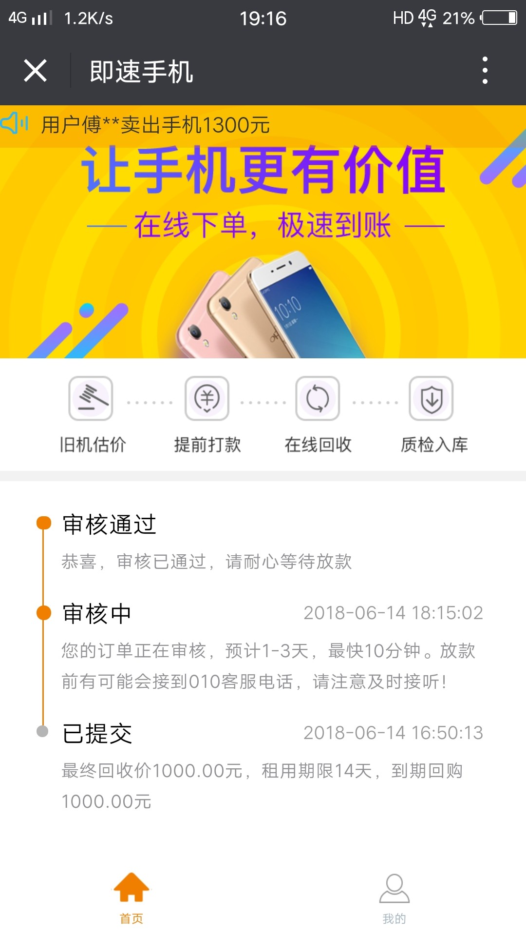 即速回收下款了，一个月了，终于发工资了70 / 作者:图腾789 / 