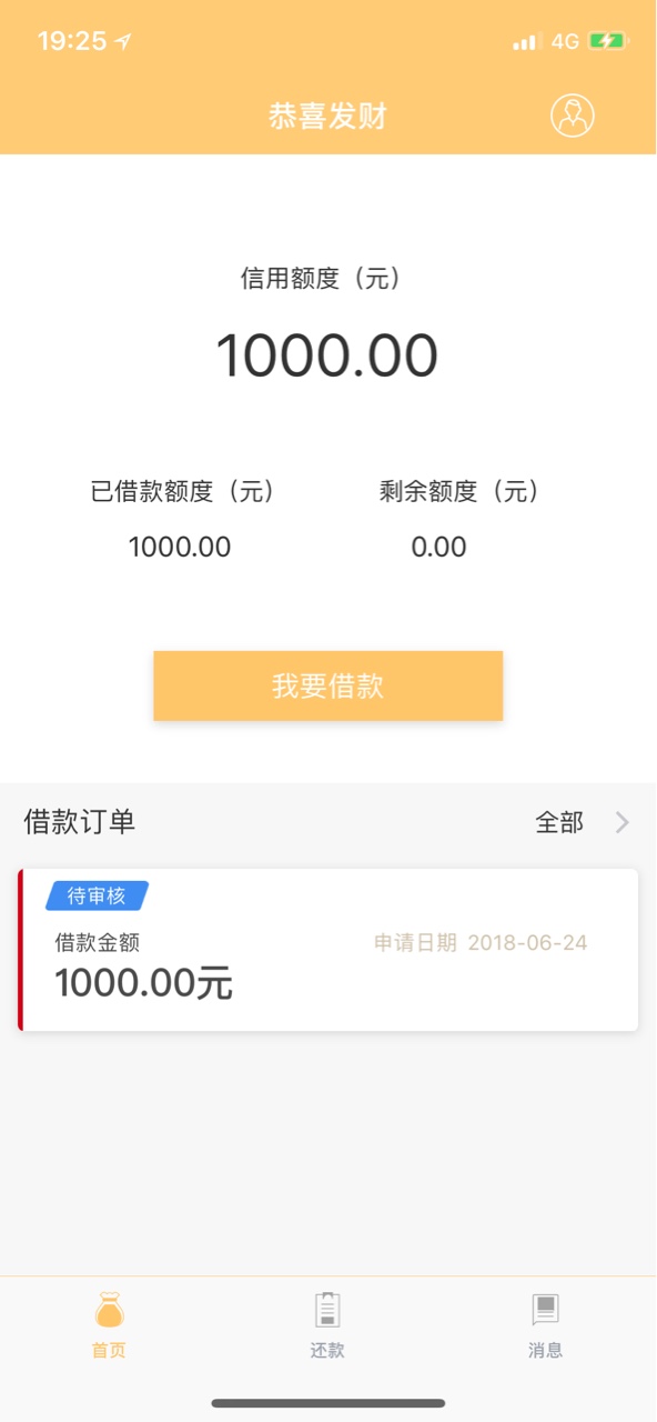 恭喜发财出额度了1000稳吗？点恭喜发财出额度了1000稳吗？点借款是不是还有回18 / 作者:TZPP / 