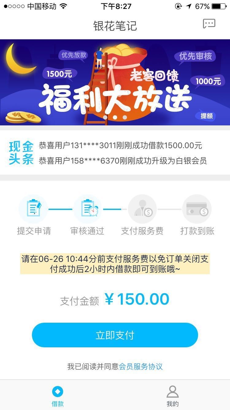 各位老铁，我想问的是这个支付完会各位老铁，我想问的是这个支付完会下款不？75 / 作者:请求上岸 / 