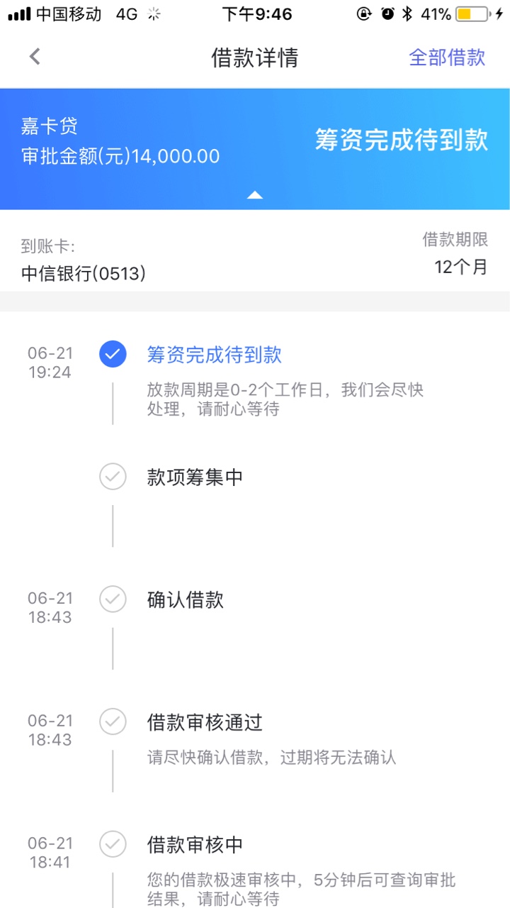 你我贷上周4做的，为什么还没到账账单都出来了，钱还没到


36 / 作者:曹大 / 