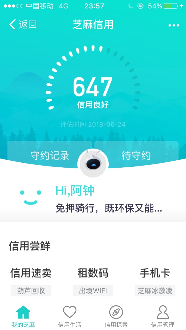 芝麻分我的十几条芝麻负面全部消了，除了还有招联。老哥们有芝麻负面的打电话17 / 作者:钟钟钟 / 