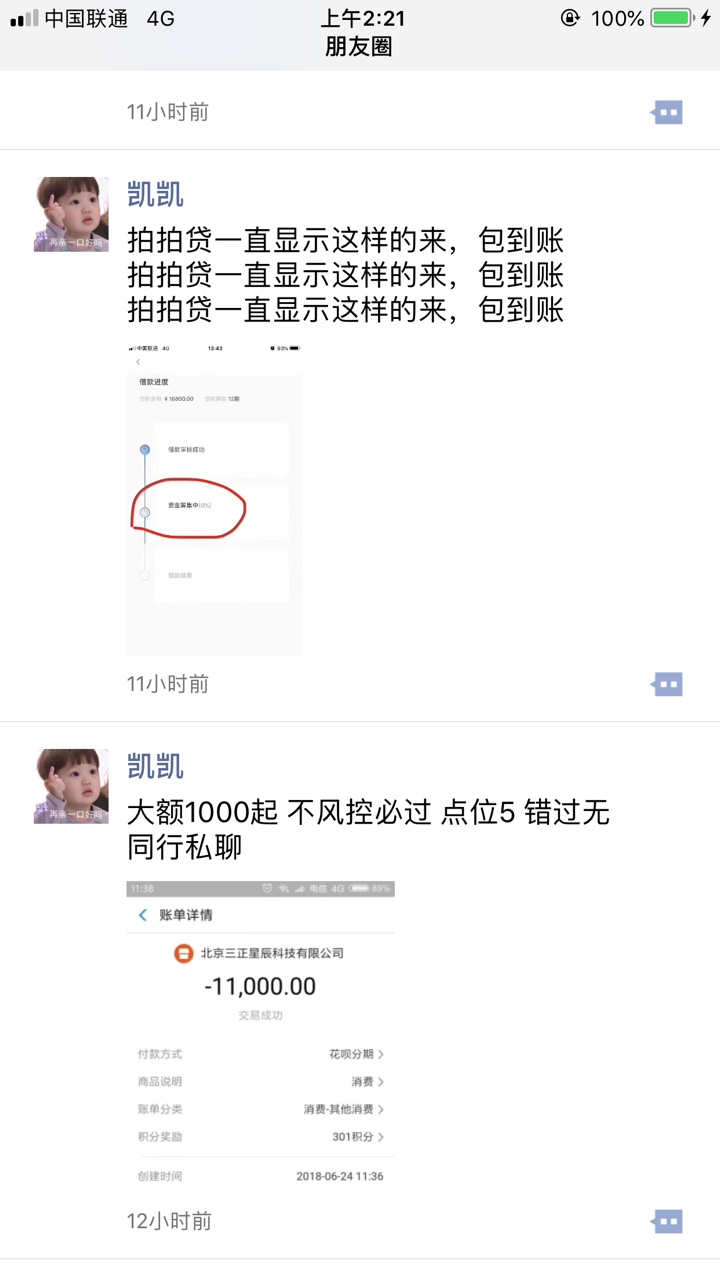 拍拍贷流标的试试吧首先我不收钱 这个也是我一直tx的人没黑过我 其次是下了给90 / 作者:守望的人 / 