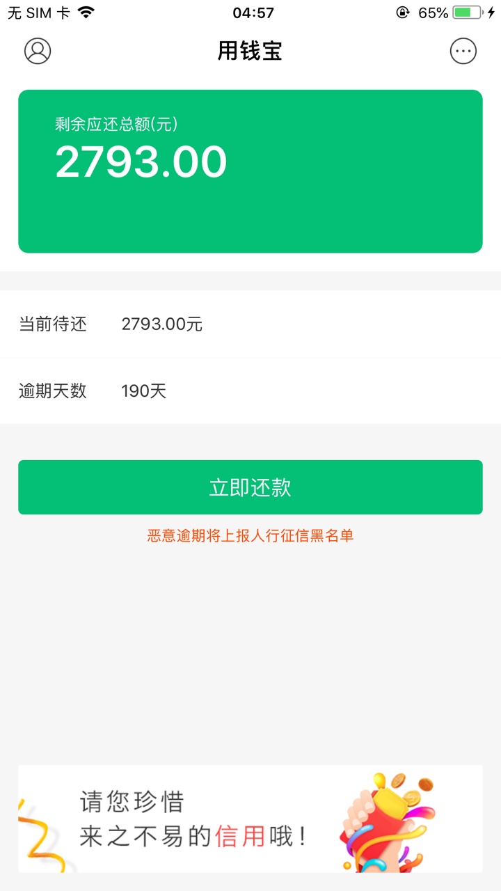 老司机快来！用钱宝还能做，下款3000不废话，被套路的万...50 / 作者:回不去的温柔 / 
