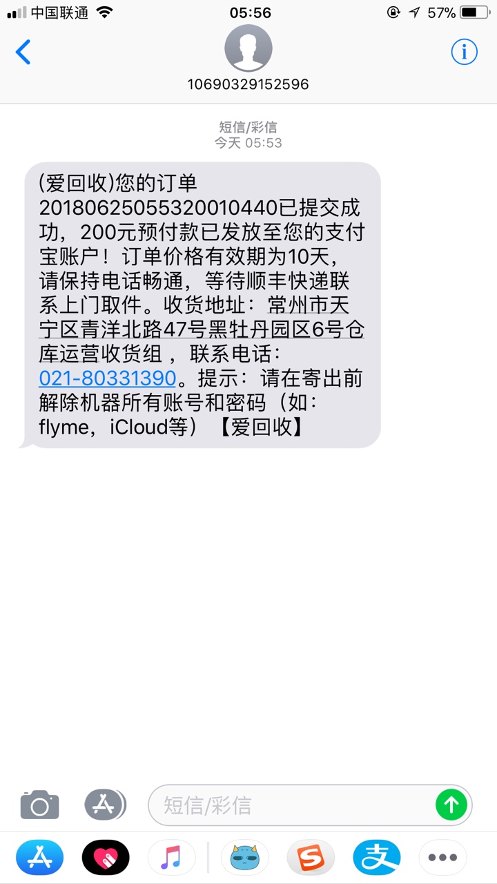 支付宝，爱回收入口，支付宝关注爱回收，回收手机不是口子，给了两百很尴尬，97 / 作者:万年拒了 / 