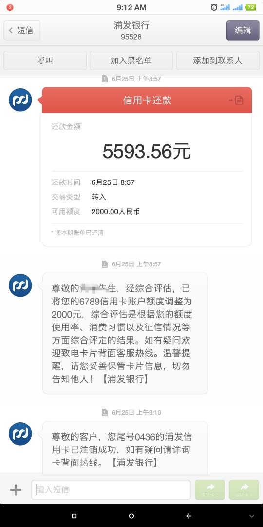 提醒广大老哥不要盲目跟风，前一段时间跟风曲线浦发白金卡，账单一还就给我降额。28 / 作者:回头无岸- / 
